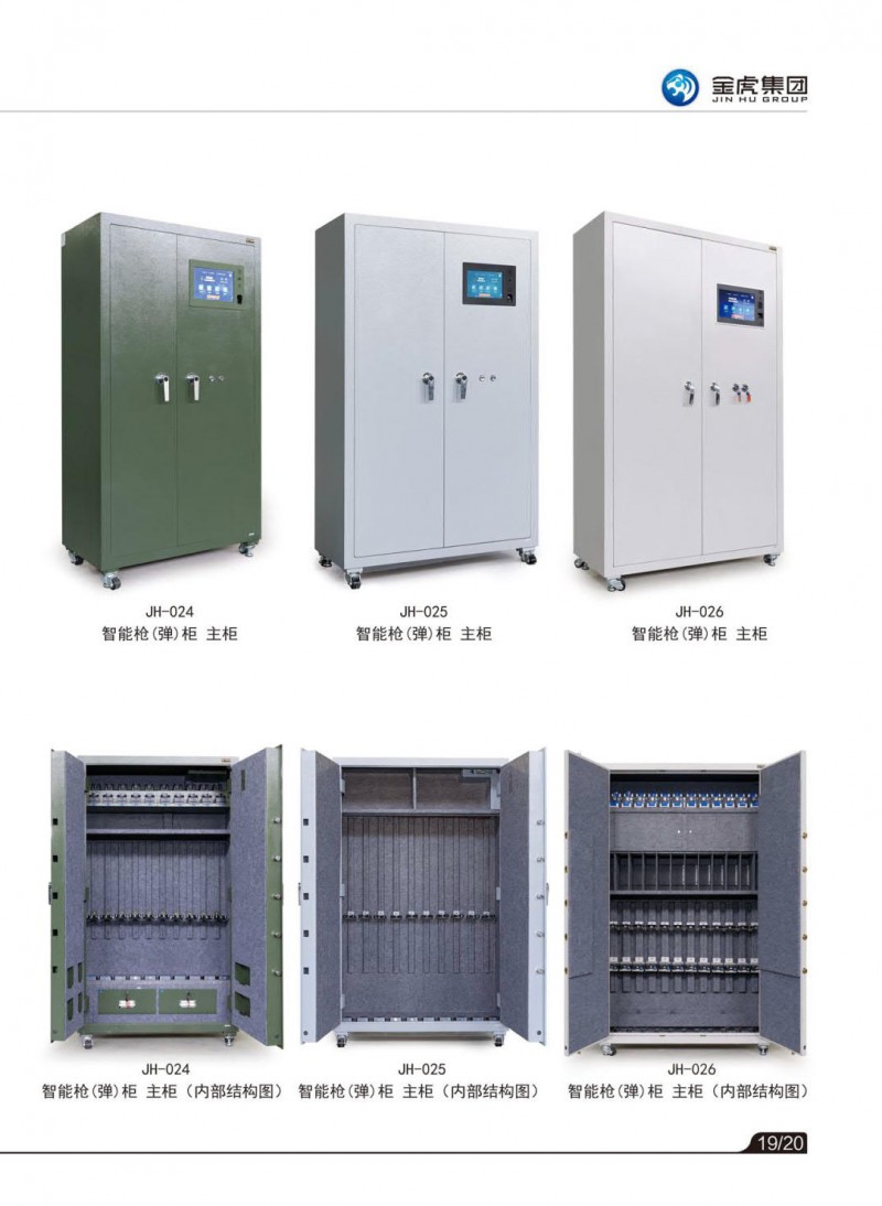 公檢法智能槍彈柜、存管柜、金庫門，爆炸危險品庫房，保險箱、保險柜，金虎安防設備廠家