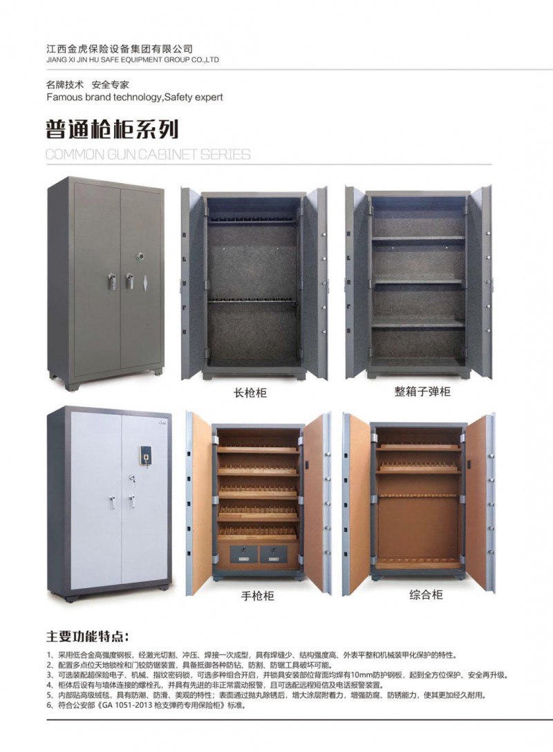 公檢法智能槍彈柜、存管柜、金庫門，爆炸危險品庫房，保險箱、保險柜，金虎安防設備廠家