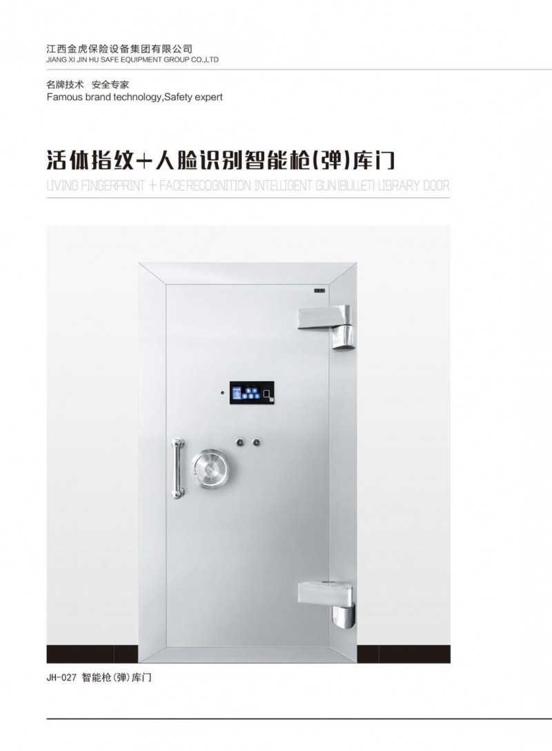 公檢法智能槍彈柜、存管柜、金庫門，爆炸危險品庫房，保險箱、保險柜，金虎安防設備廠家