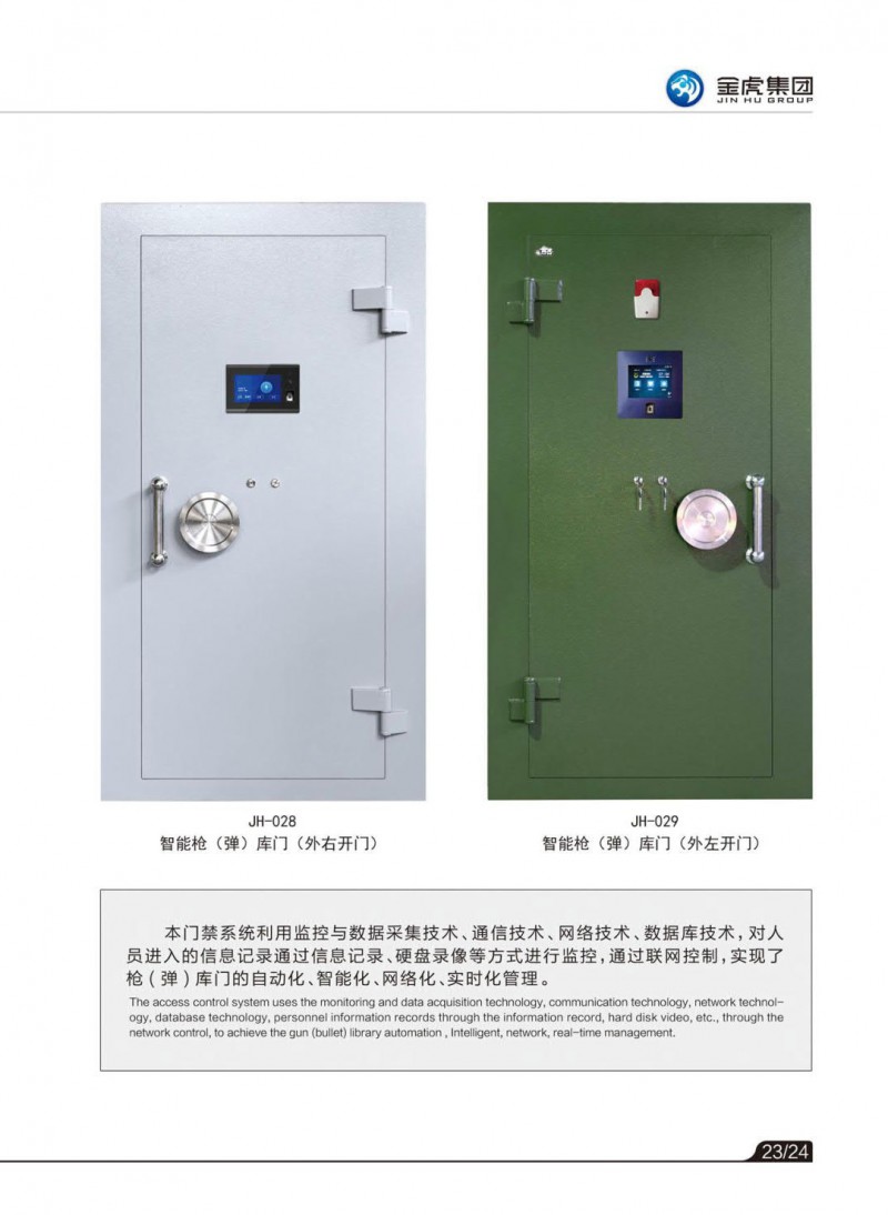公檢法智能槍彈柜、存管柜、金庫門，爆炸危險品庫房，保險箱、保險柜，金虎安防設備廠家