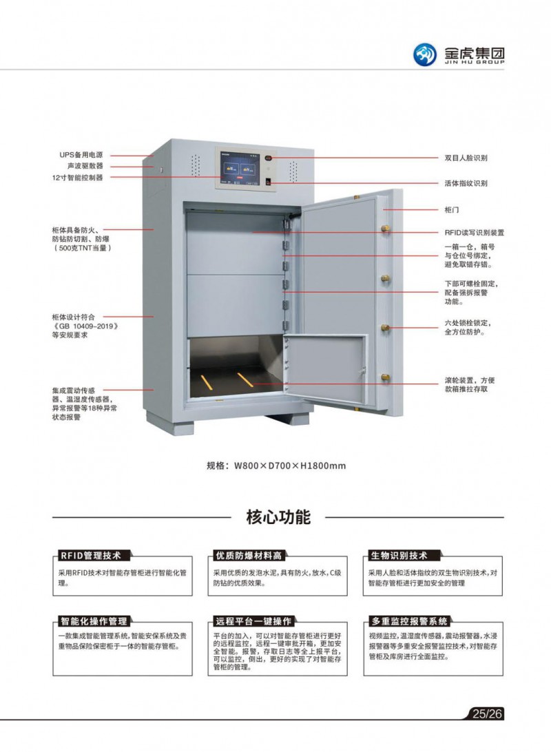 公檢法智能槍彈柜、存管柜、金庫門，爆炸危險品庫房，保險箱、保險柜，金虎安防設備廠家