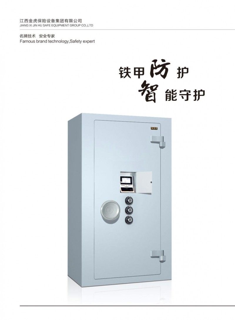公檢法智能槍彈柜、存管柜、金庫門，爆炸危險品庫房，保險箱、保險柜，金虎安防設備廠家