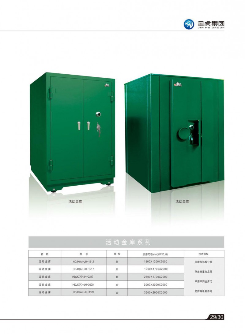 公檢法智能槍彈柜、存管柜、金庫門，爆炸危險品庫房，保險箱、保險柜，金虎安防設備廠家