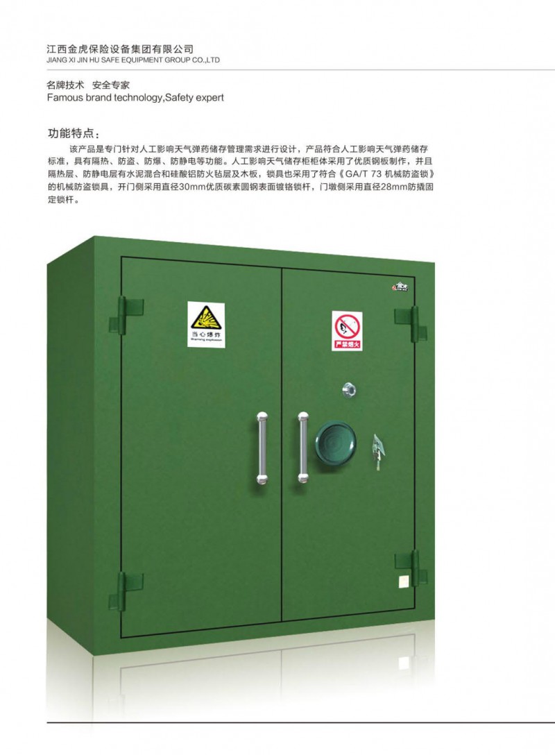 公檢法智能槍彈柜、存管柜、金庫門，爆炸危險品庫房，保險箱、保險柜，金虎安防設備廠家