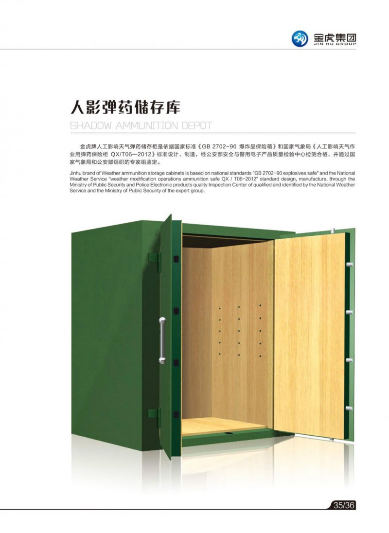 公檢法智能槍彈柜、存管柜、金庫門，爆炸危險品庫房，保險箱、保險柜，金虎安防設備廠家