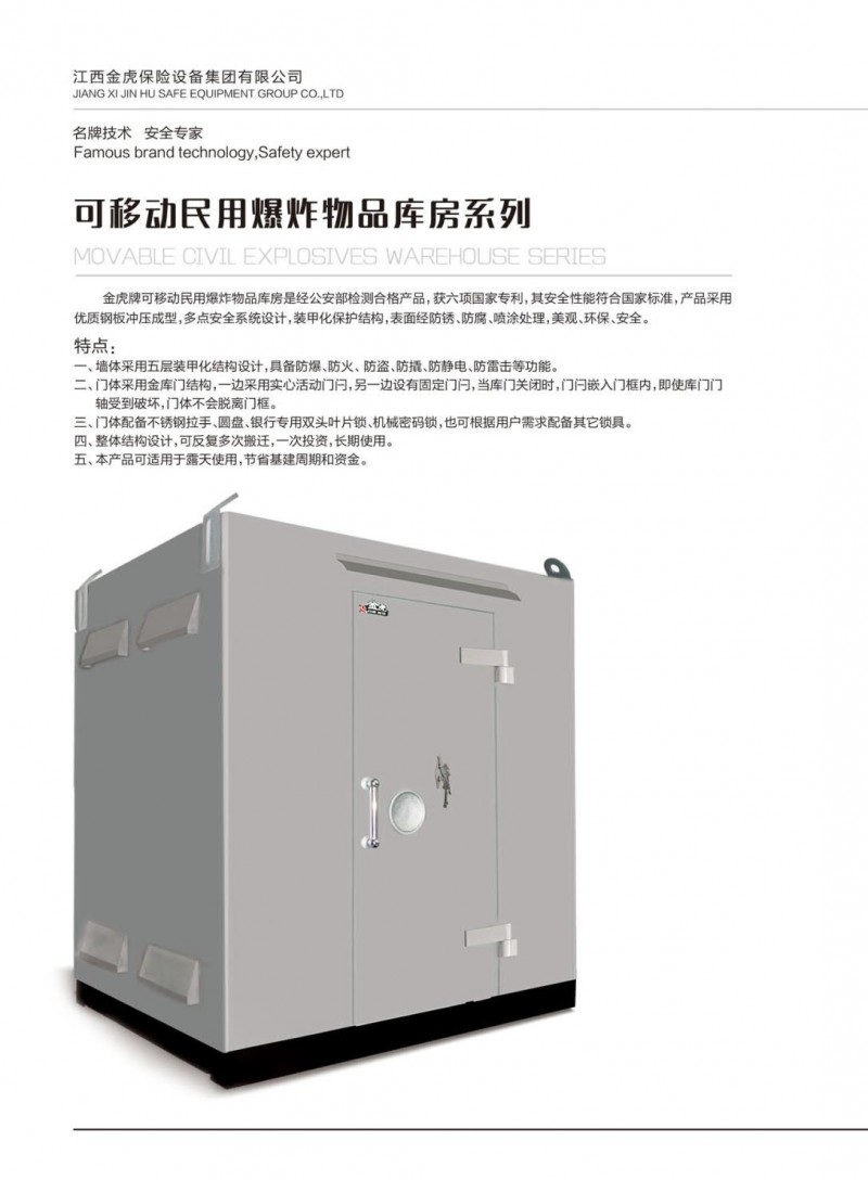 公檢法智能槍彈柜、存管柜、金庫門，爆炸危險品庫房，保險箱、保險柜，金虎安防設備廠家