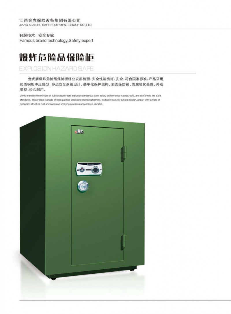 公檢法智能槍彈柜、存管柜、金庫門，爆炸危險品庫房，保險箱、保險柜，金虎安防設備廠家