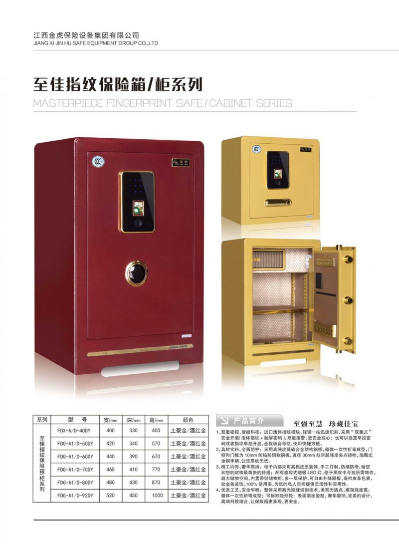 公檢法智能槍彈柜、存管柜、金庫門，爆炸危險品庫房，保險箱、保險柜，金虎安防設備廠家