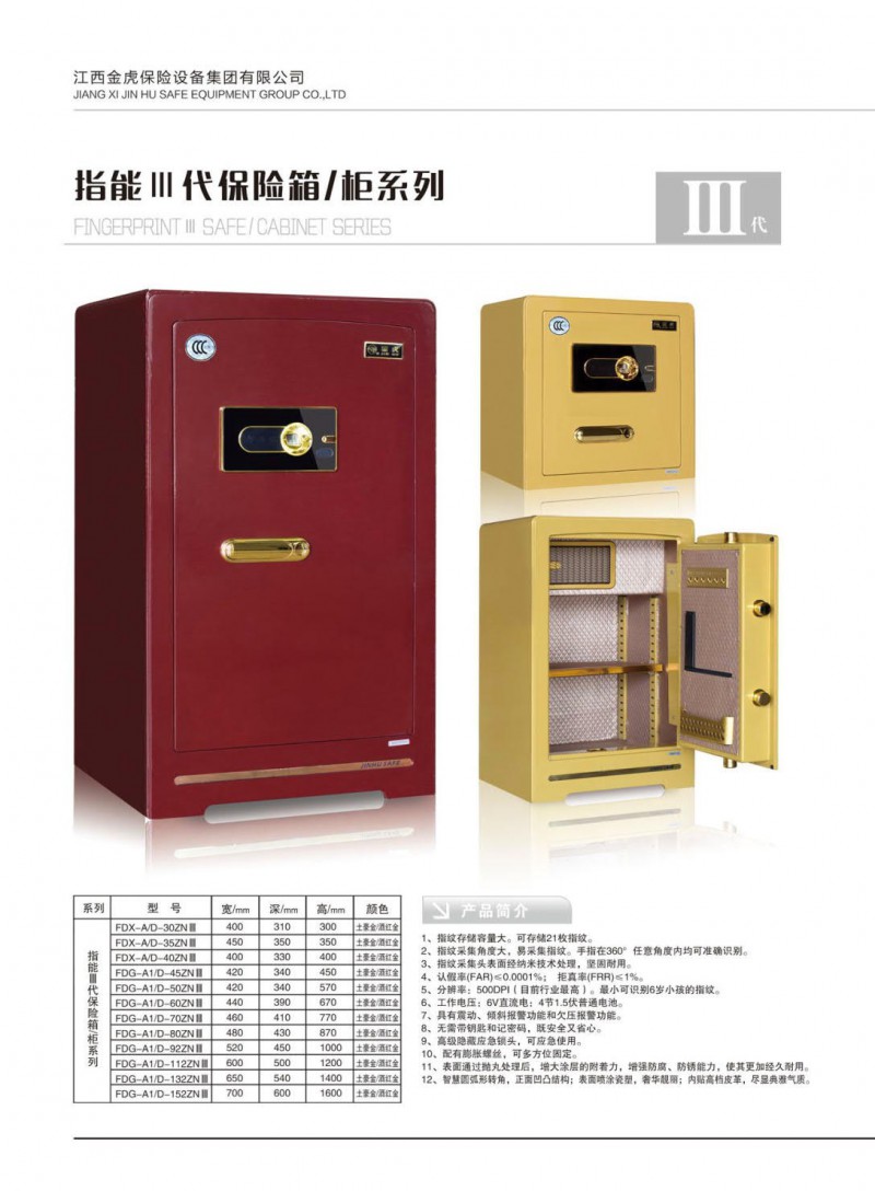 公檢法智能槍彈柜、存管柜、金庫門，爆炸危險品庫房，保險箱、保險柜，金虎安防設備廠家