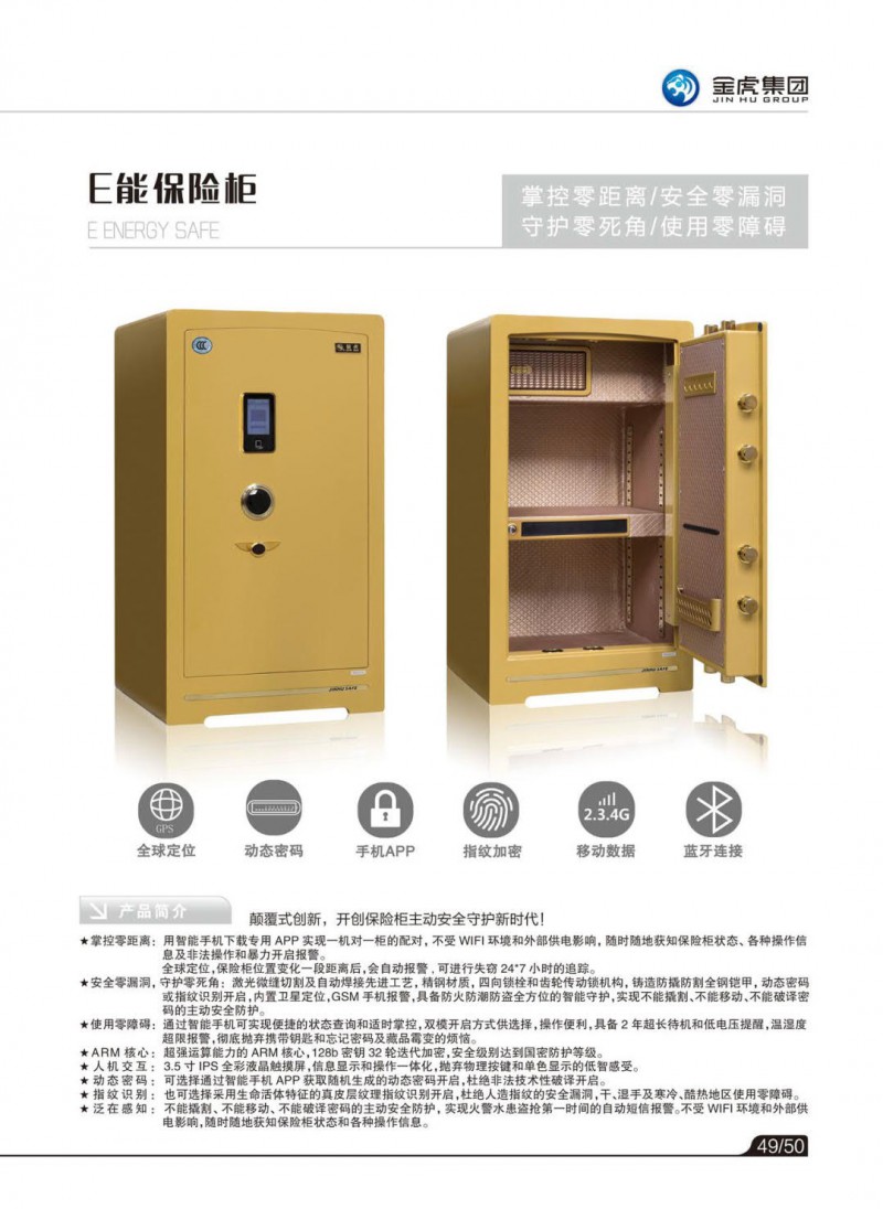 公檢法智能槍彈柜、存管柜、金庫門，爆炸危險品庫房，保險箱、保險柜，金虎安防設備廠家