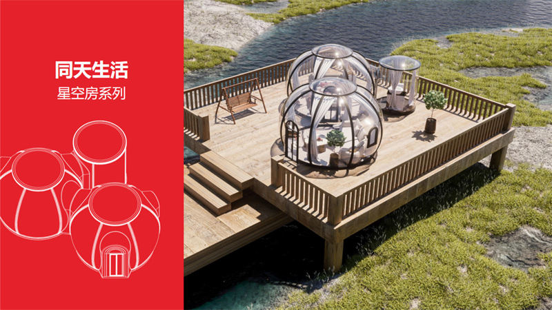 同天生活星空房