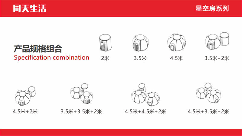 同天生活星空房