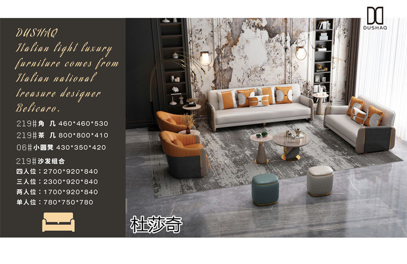 杜莎奇輕奢家具