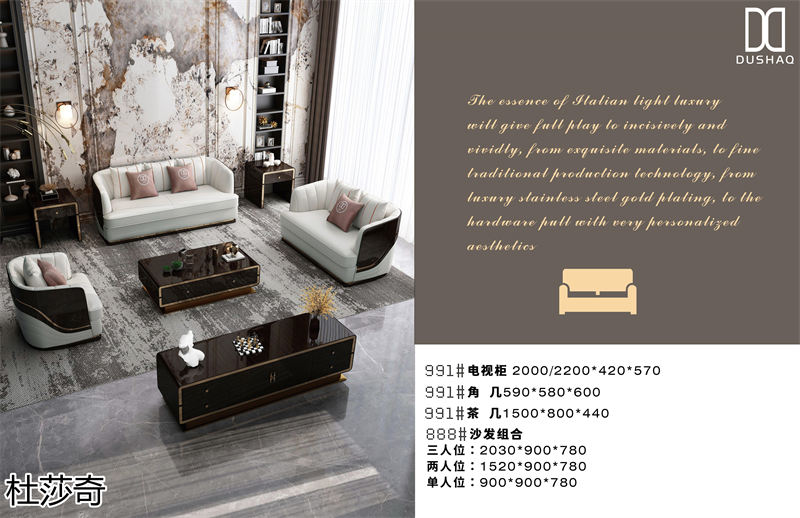 杜莎奇輕奢家具