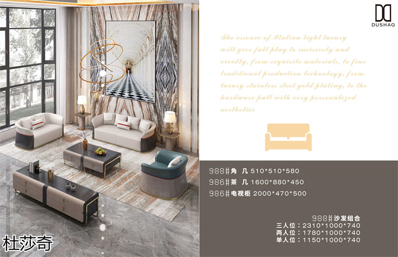 杜莎奇輕奢家具