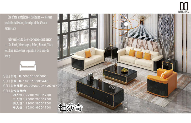 杜莎奇輕奢家具