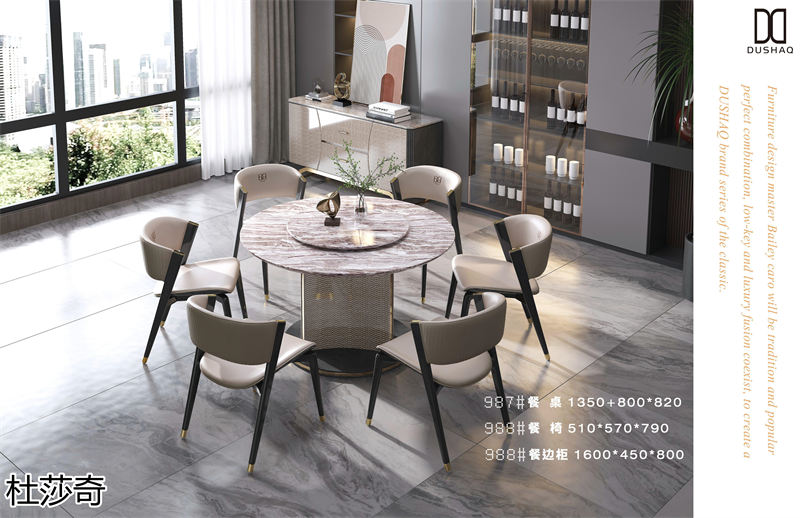 杜莎奇輕奢家具