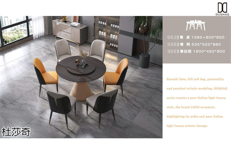 杜莎奇輕奢家具