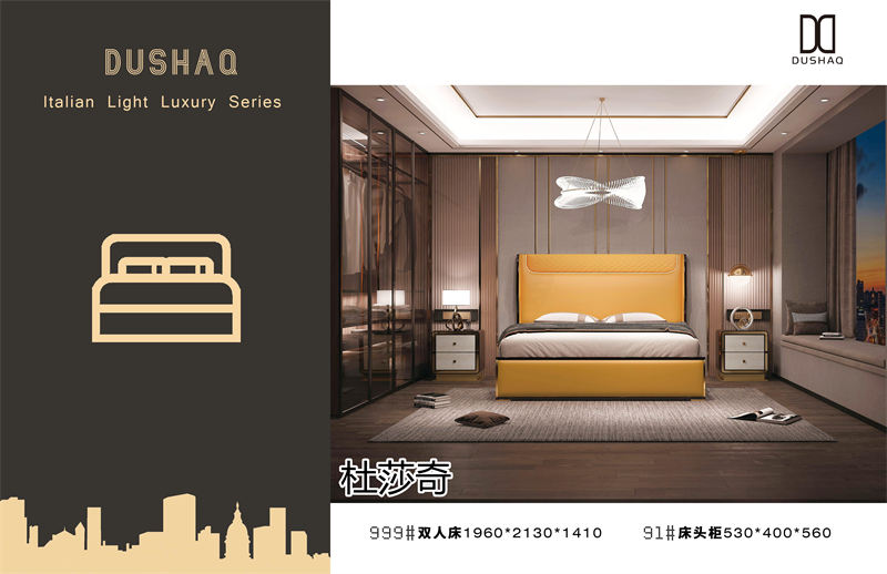 杜莎奇輕奢家具