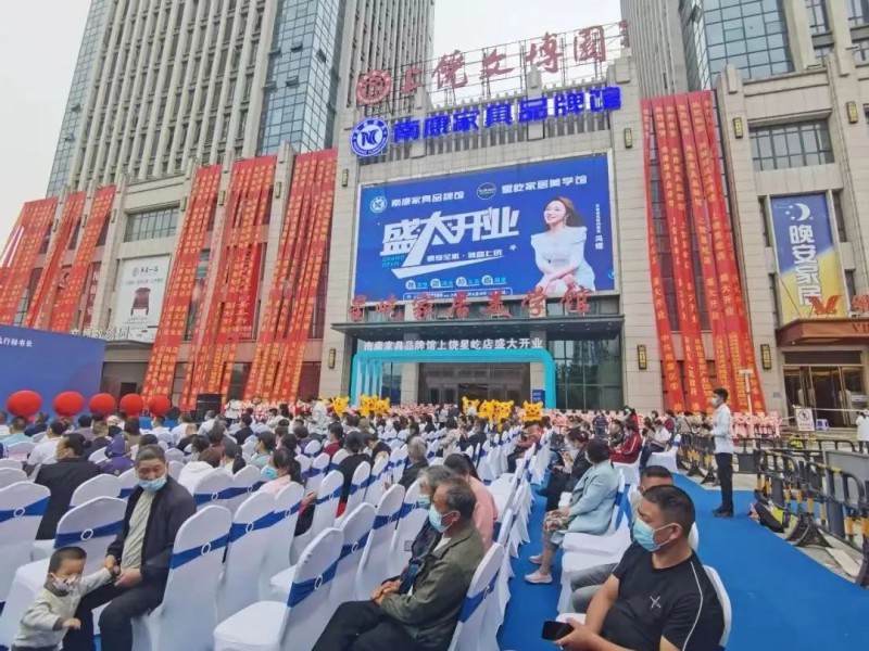 江西首店！南康家具&ldquo;百城千店&rdquo;上饒星屹店盛大開業(yè)