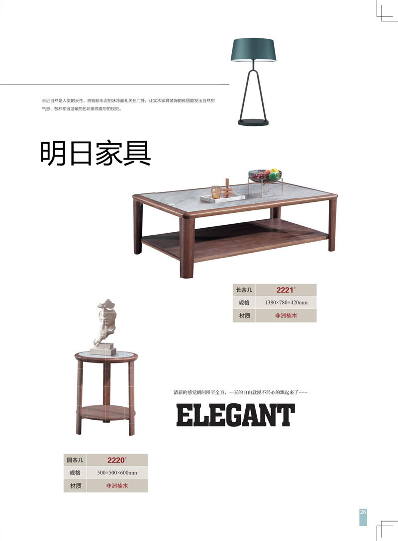 明日家具 御尚美家意式、現代中式、輕奢風格家具