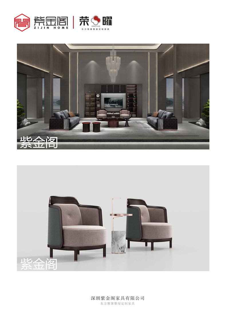 紫金閣 榮曜系列 東方雅奢整屋定制家具