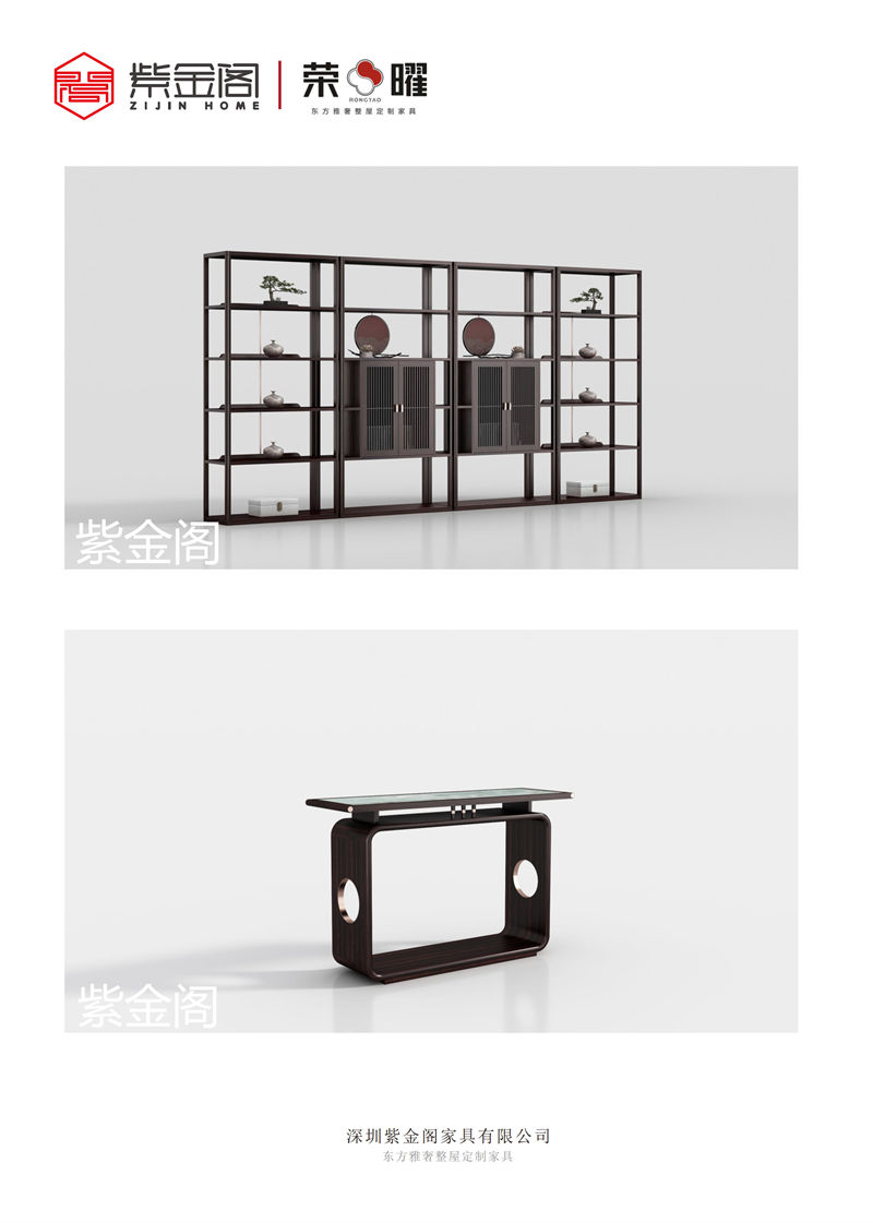 紫金閣 榮曜系列 東方雅奢整屋定制家具