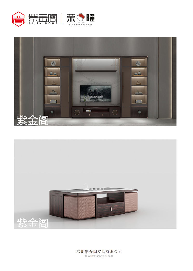 紫金閣 榮曜系列 東方雅奢整屋定制家具