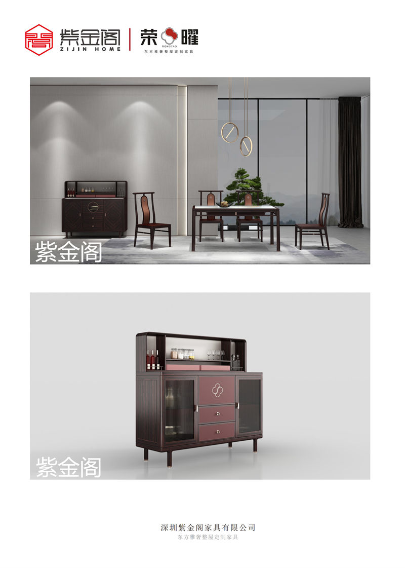 紫金閣 榮曜系列 東方雅奢整屋定制家具