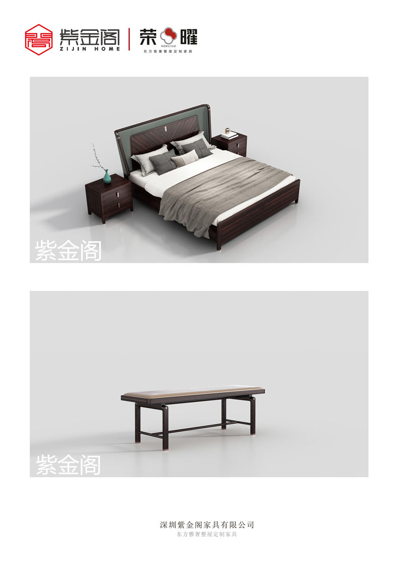 紫金閣 榮曜系列 東方雅奢整屋定制家具