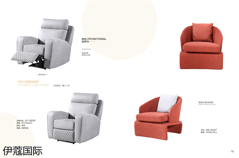 伊蔻國際軟體沙發