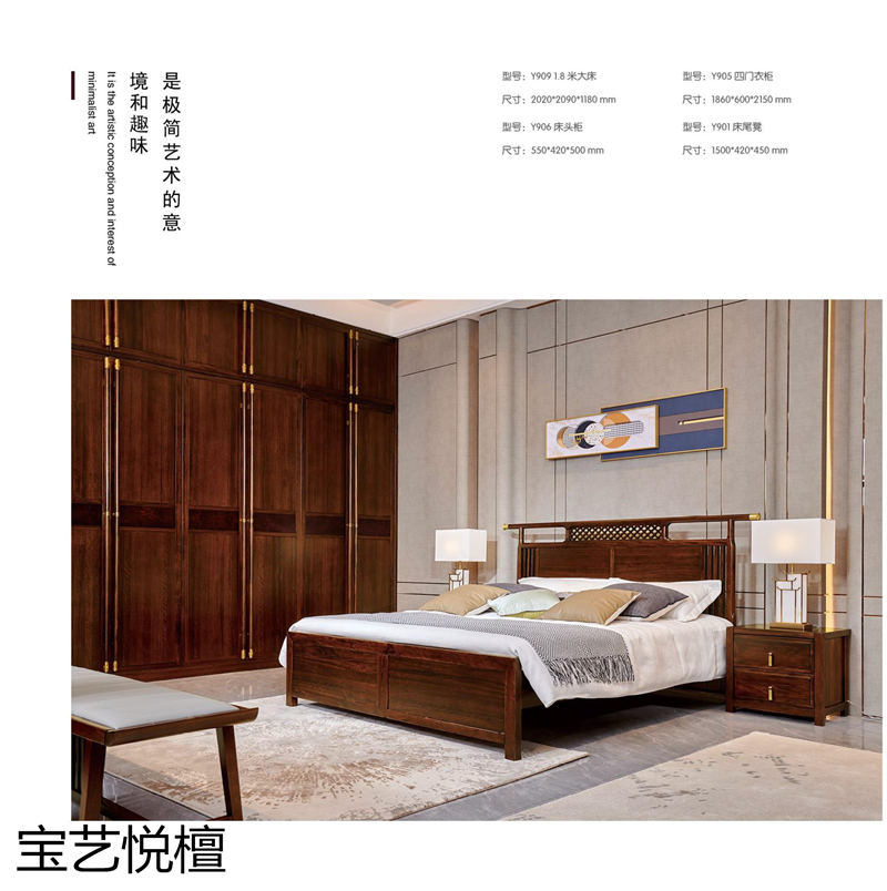 賢寶家具 寶藝悅檀新中式烏金木套房