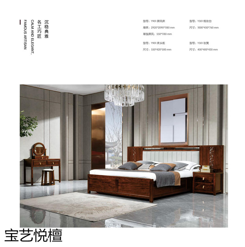 賢寶家具 寶藝悅檀新中式烏金木套房