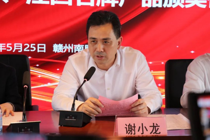 區政府黨組成員、贛州國際陸港副主任謝小龍在會上講話，首先受區委善錦書記的委托