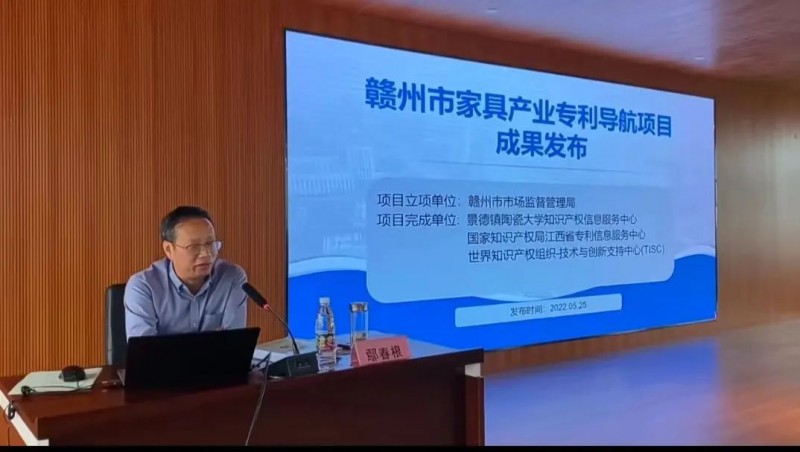 江西省專利信息服務中心主任鄢春根發布贛州市家具產業專利導航項目成果