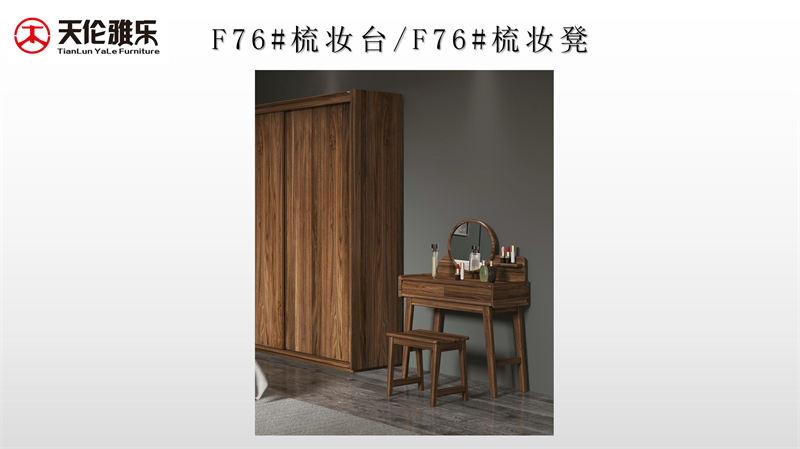 天倫雅樂 現(xiàn)代極簡(jiǎn)風(fēng)格南美黑胡桃木套房