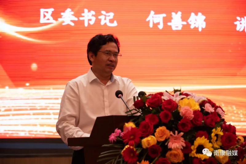 區(qū)委書記何善錦致辭