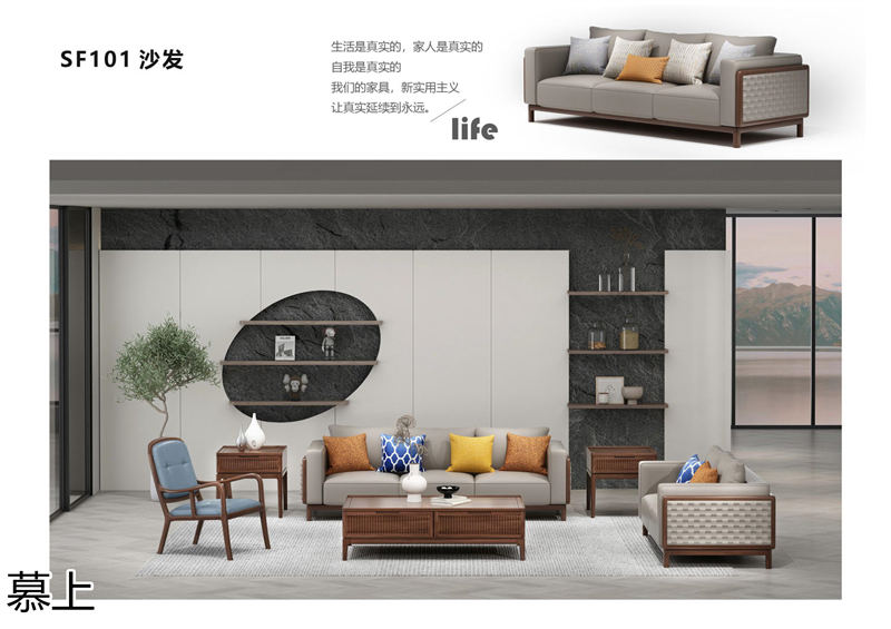 凡悠 慕上 當代東方時尚核桃木家具