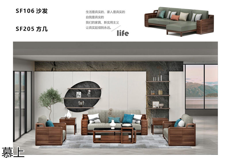 凡悠 慕上 當代東方時尚核桃木家具