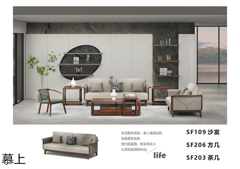 凡悠 慕上 當代東方時尚核桃木家具