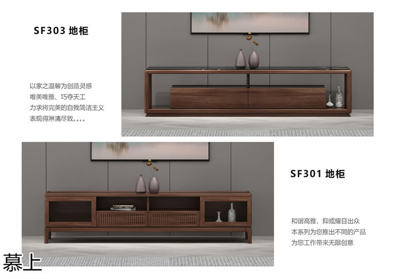 凡悠 慕上 當代東方時尚核桃木家具