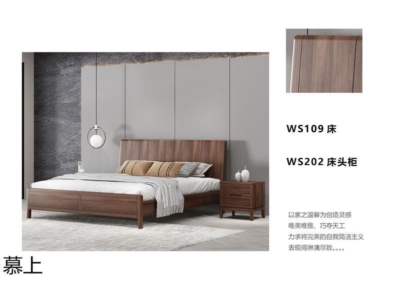 凡悠 慕上 當代東方時尚核桃木家具