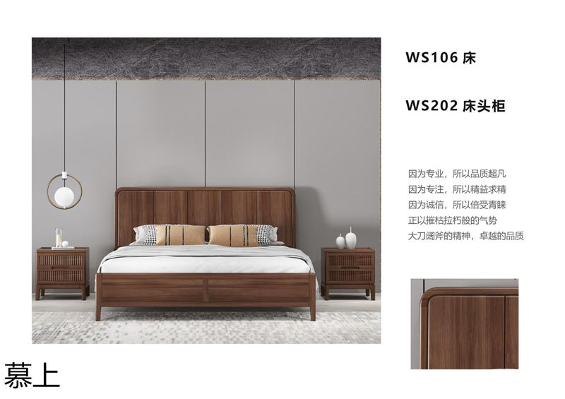 凡悠 慕上 當代東方時尚核桃木家具