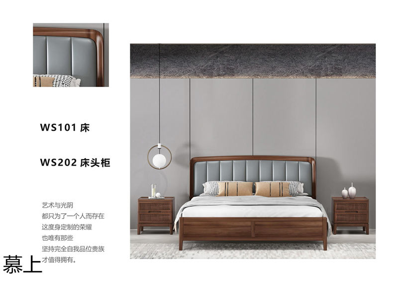 凡悠 慕上 當代東方時尚核桃木家具