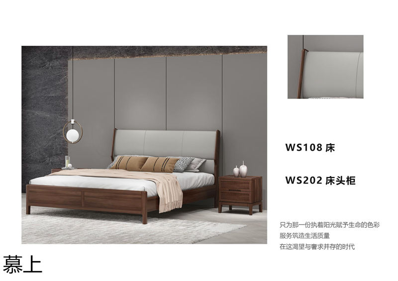 凡悠 慕上 當代東方時尚核桃木家具