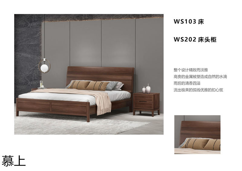 凡悠 慕上 當代東方時尚核桃木家具