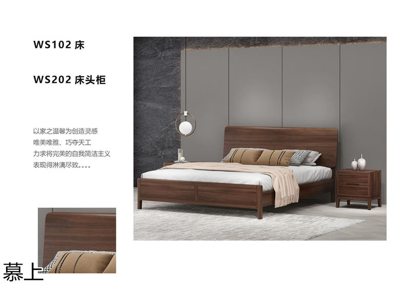 凡悠 慕上 當代東方時尚核桃木家具