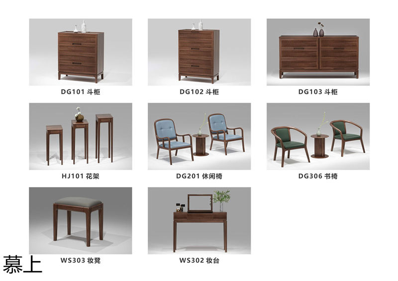 凡悠 慕上 當代東方時尚核桃木家具