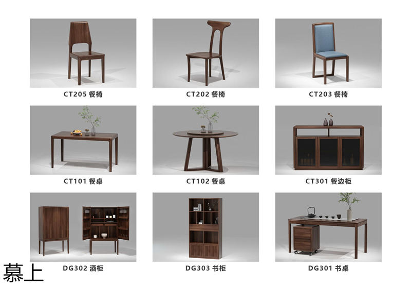 凡悠 慕上 當代東方時尚核桃木家具
