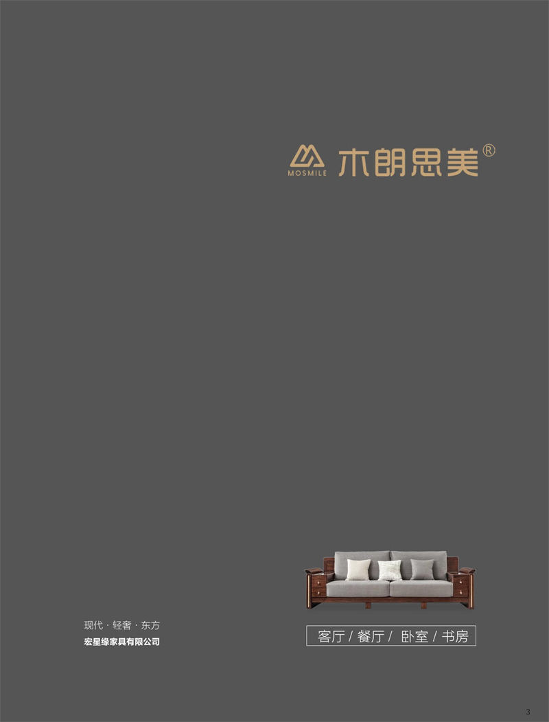 現(xiàn)慕家居 木朗思美 輕奢新中式黑檀木(烏金木)家具